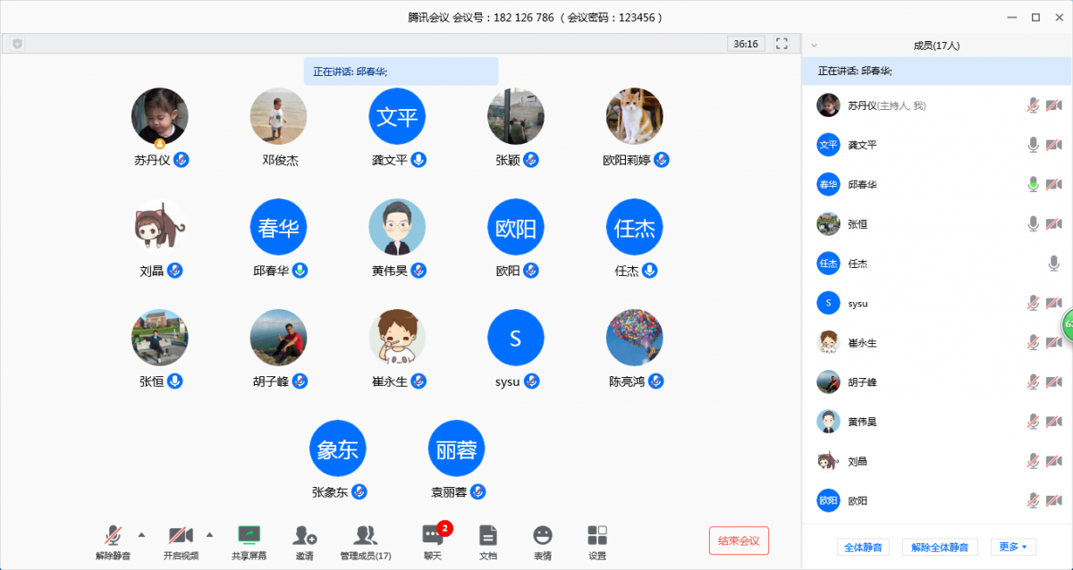 支部线上视频会议