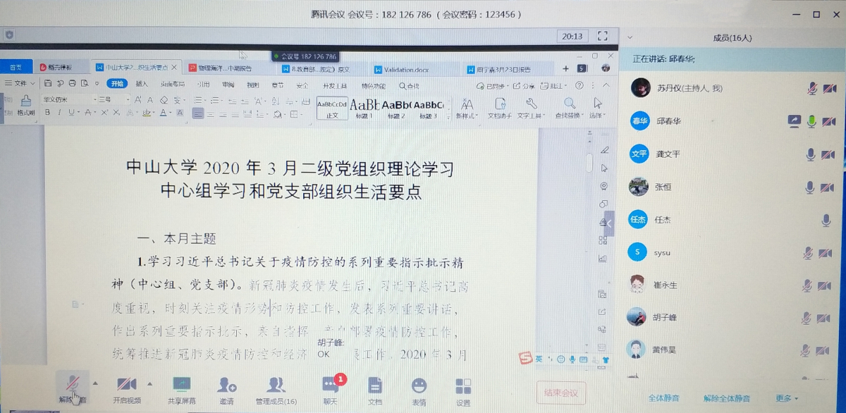 支部开展专题学习