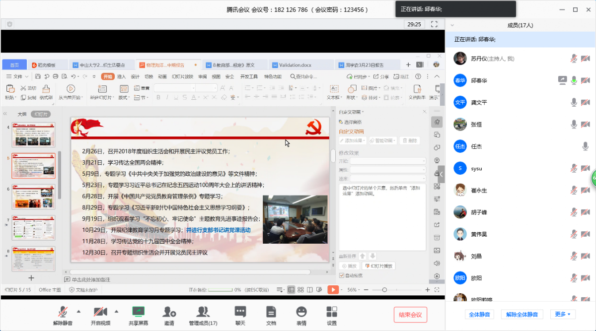 支部党建“双创”工作汇报