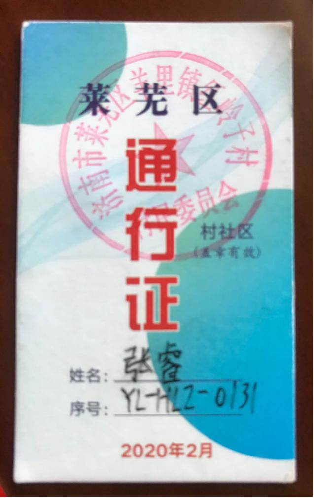 张睿同志参与当地疫情防控工作留存