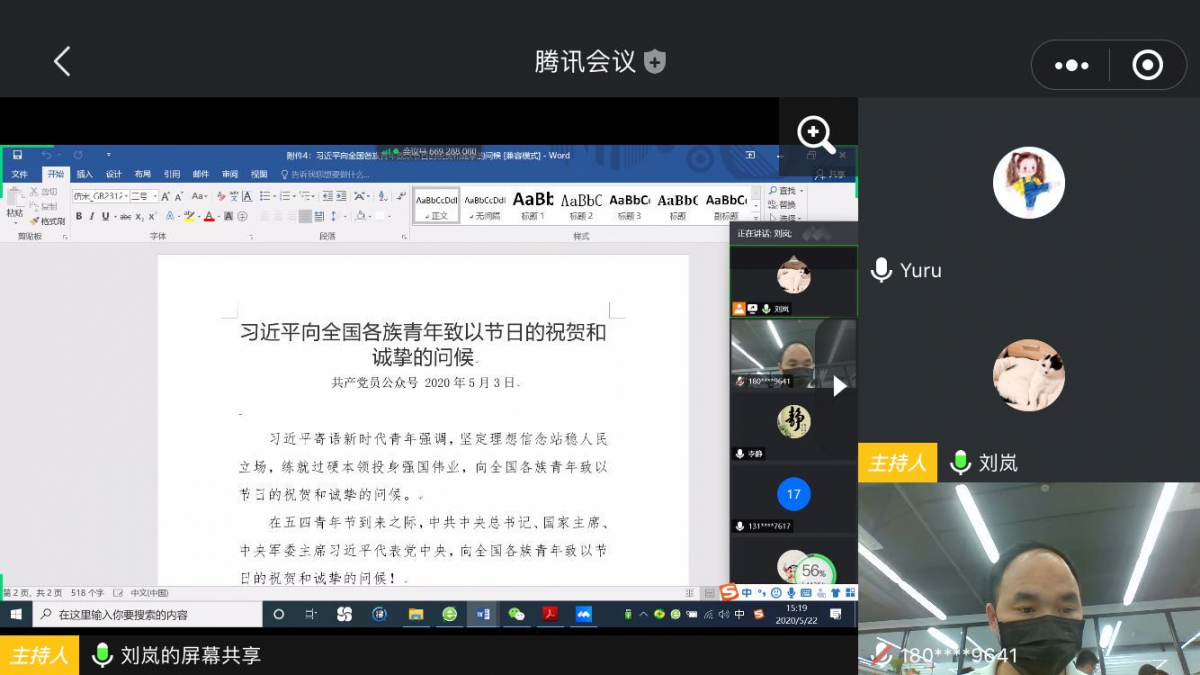 刘岚同志带领学习重要讲话精神