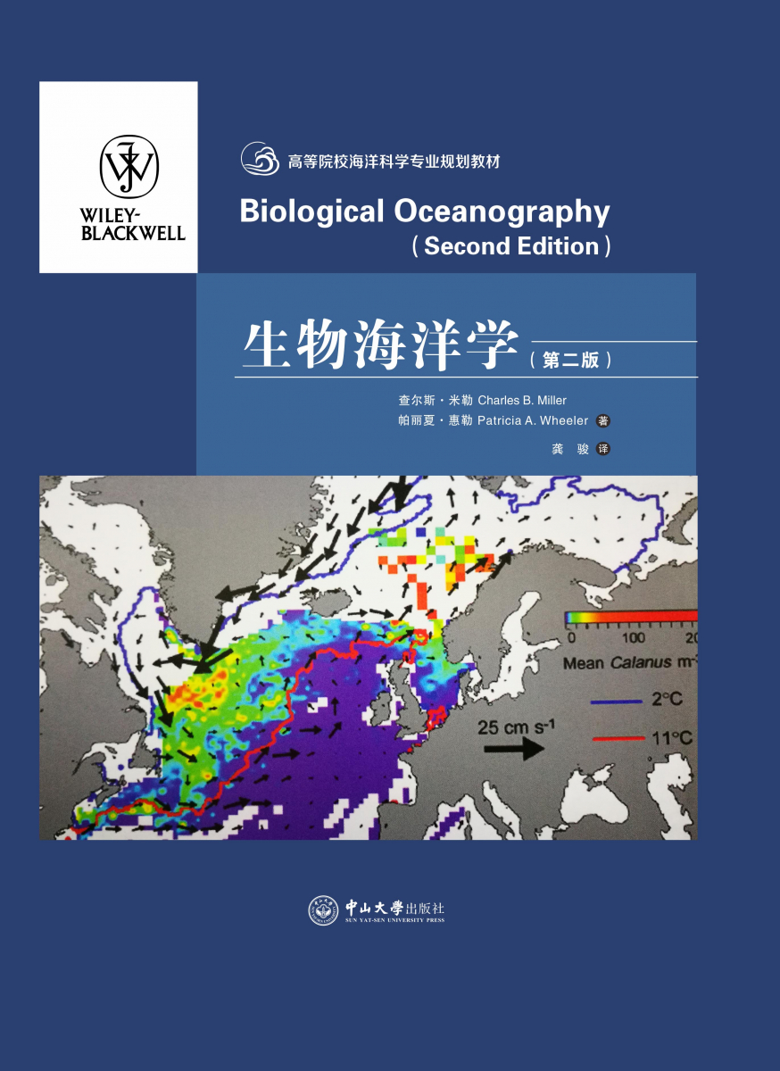 《生物海洋学（第二版）》封面