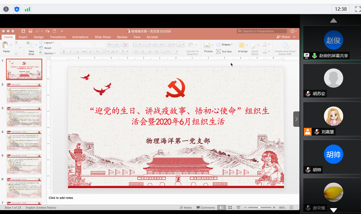 赵俊同志主持会议