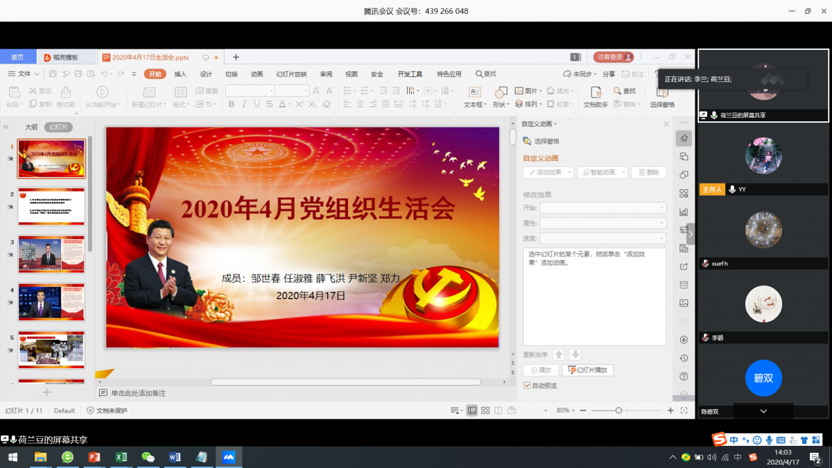 成员代表分享学习心得