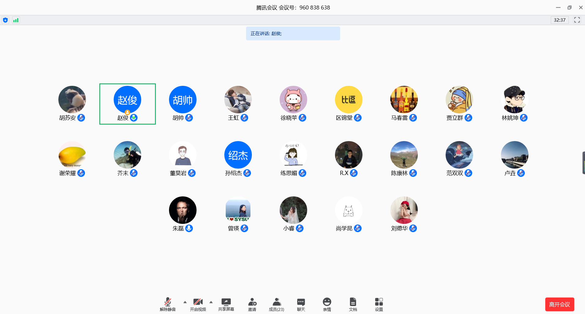 支部成员通过腾讯会议进行学习