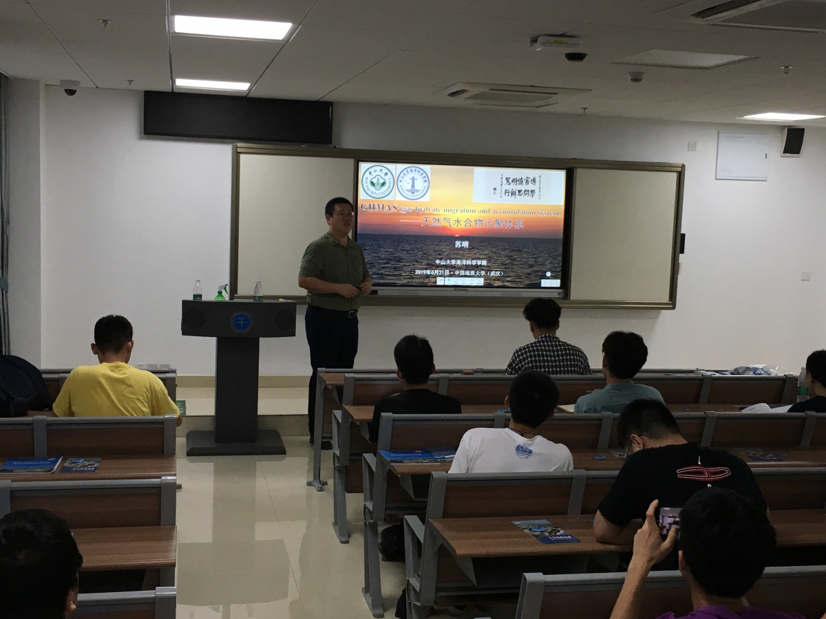 苏明副院长分别在中国地质大学(武汉)、中国海洋大学介绍天然气水合物运聚体系
