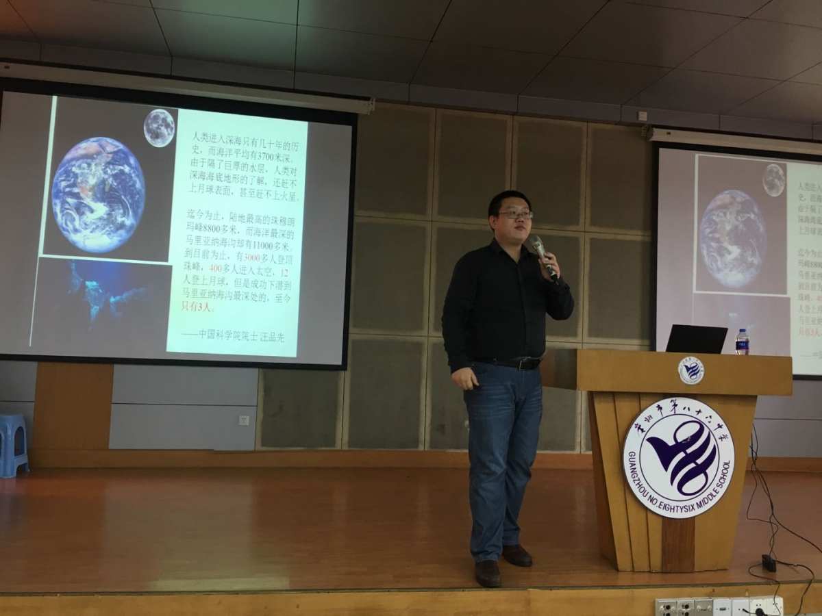 海洋大讲堂进中学（15）| 苏明副教授到广州第八十六中学做精彩讲座