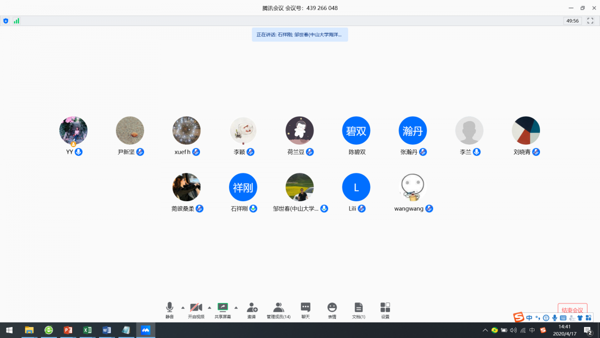支部成员通过腾讯会议进行学习