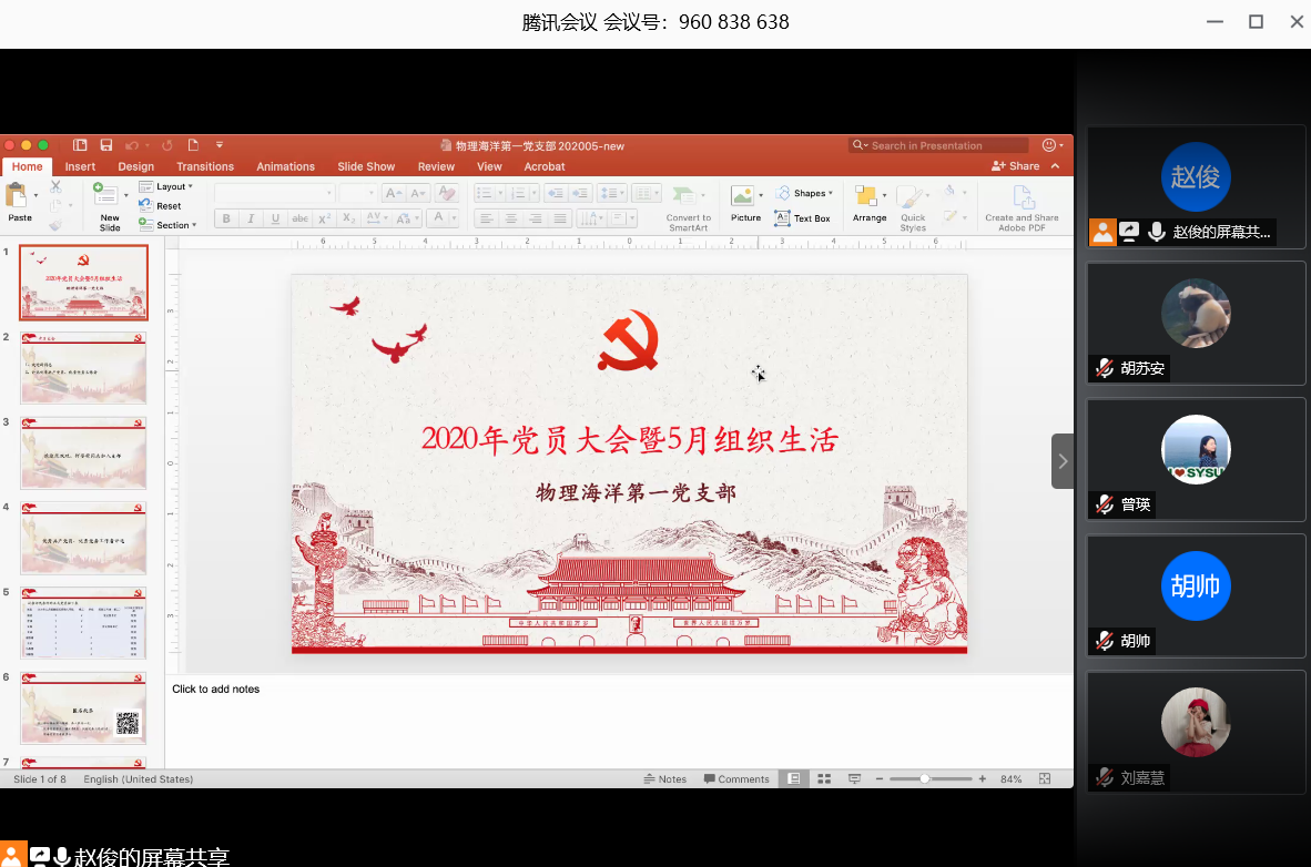 赵俊同志主持会议