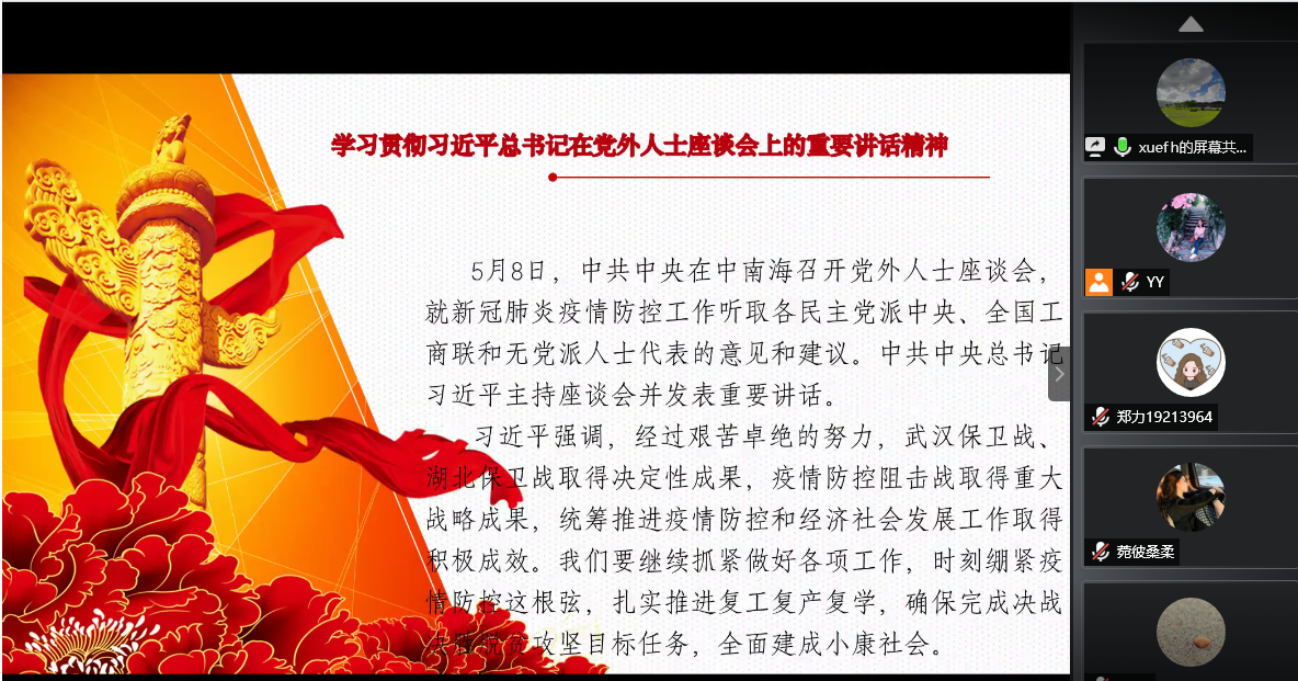 薛飞洪同志分享学习心得