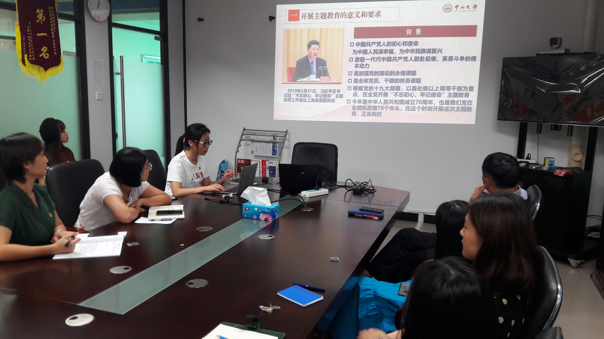 汪帼英同志分享中山大学“不忘初心、牢记使命”主题教育工作培训会内容