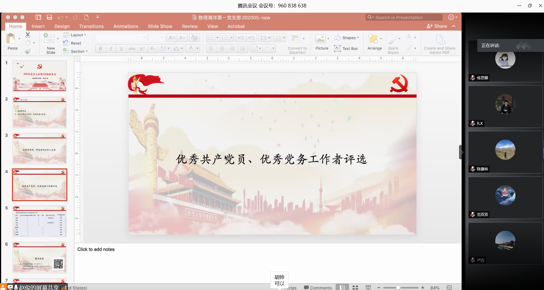 优秀共产党员、优秀党务工作者评选