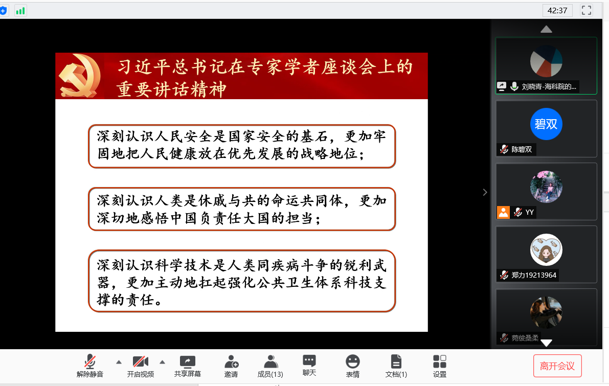 刘晓青同志分享学习心得