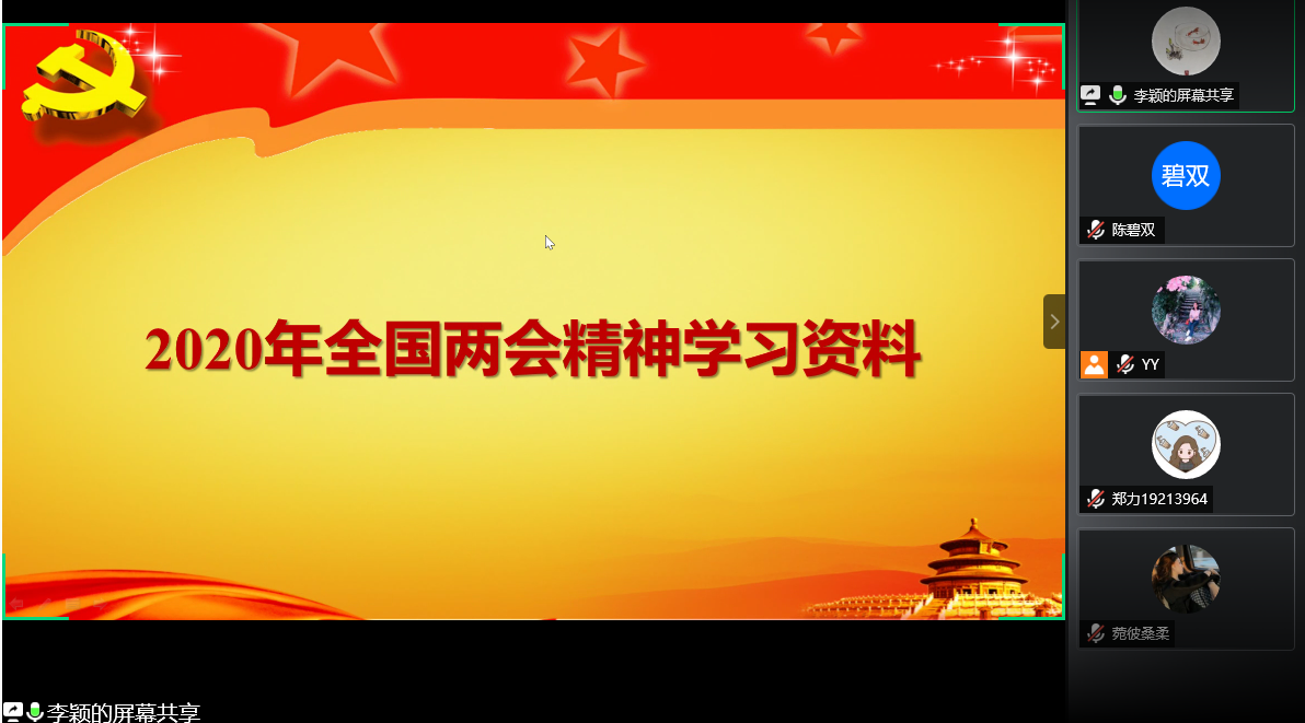 李颖同志分享学习心得