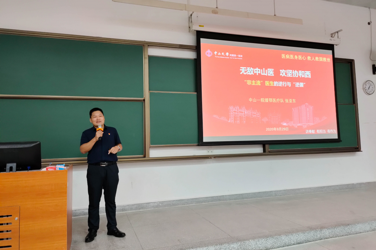 张亚东医生讲课