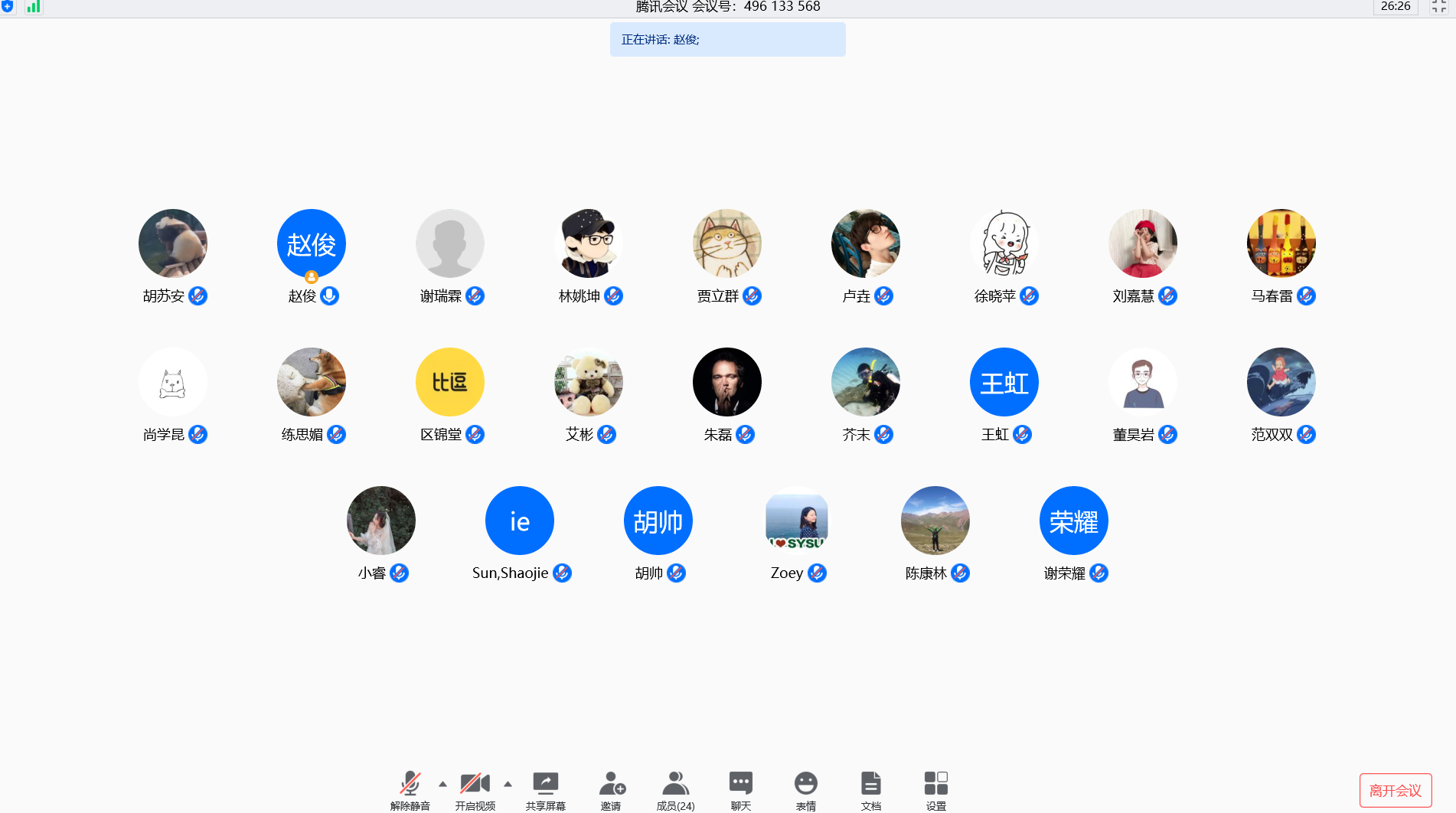 支部成员通过腾讯会议进行学习