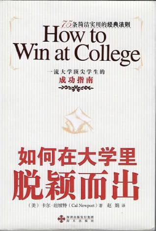 How to Win at College：保持联络