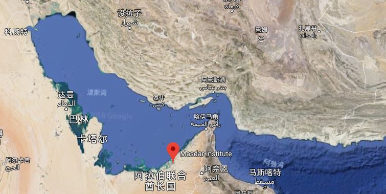 马斯达尔科技学院地理位置 位于波斯湾东南，由于沙漠的存在，PM2.5也是阿联酋的一大环境问题。但是不同于我国PM2.5的成分，在中东，PM2.5主要是由沙尘组成的。